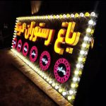 تابلو سازی و چنلیوم تابلو پلاس در مشهد