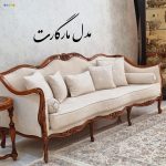 طراحی و پخش مبل صاحبقرانیه در رشت