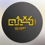 مزون لباس مجلسی زنانه اکسیژن در دزفول