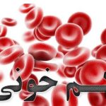 طب سنتی مریم خدابخشی در مشهد