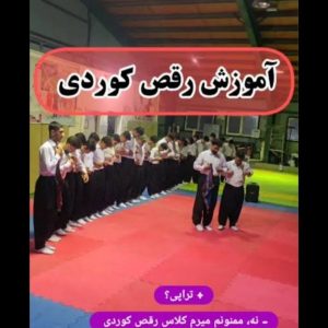 باشگاه نوژین در سنندج