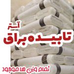 بازرگانی پرده کالینز در مشهد