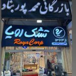 فروشگاه کالای خواب صدرا در شیراز