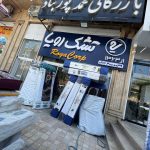 فروشگاه کالای خواب صدرا در شیراز