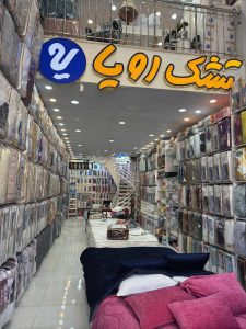 فروشگاه کالای خواب صدرا در شیراز