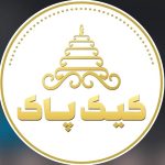 شیرینی سرای کیک پاک در بوشهر
