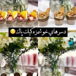 شیرینی سرای کیک پاک در بوشهر