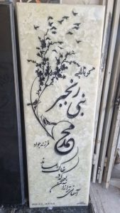 سنگ تراشی احمدی در فسا 