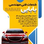 خدمات فنی خودرو بابایی در ساری