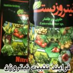 تولید و فروش کود و خاک گل سفید در لنگرود