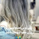 خدمات تخصصی کراتین و احیای مو ندا خوشحال در رشت