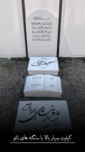 کارخانه سنگ مزار آران در شهرک صنعتی جهاد اردبیل