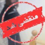 بوتیک زهیرا در خشکبیجار