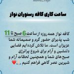 کافه رستوران نواز در سنندج