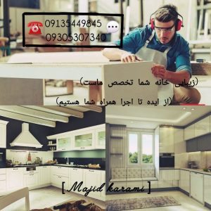 طراحی کابینت و کمد دکور داخلی کرمی در اصفهان