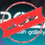 گالری پرده رزا در کرج