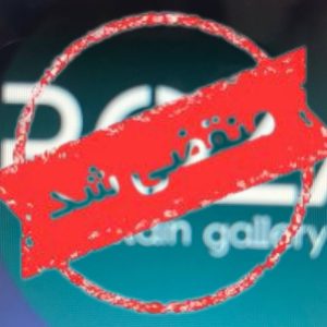 گالری پرده رزا در کرج