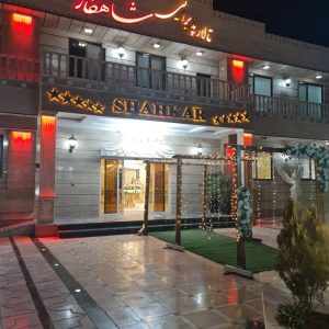 تالار پذیرایی شاهکار در کرمان