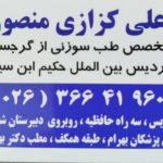 آموزش و خدمات گیاه دارویی دکتر کزازی در فردیس