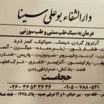 آموزش و خدمات گیاه دارویی دکتر کزازی در فردیس