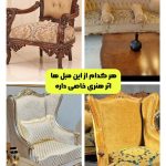 تولیدی مبلمان عادلی در مرند