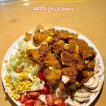 رستوران دالاهو در بهبهان