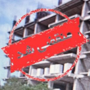 پیمانکاری راه و ساختمان عزیزی در ایزدشهر