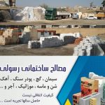 فروشگاه مصالح ساختمانی رسولی در نعمت آباد تهران