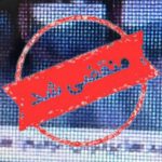 مطب دندانپزشکی دکتر نبوی در آزادی تهران