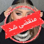 سالن زیبایی یگانه باوند در ساری
