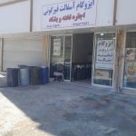 دفتر ایزوگام آسفالت و قیرگونی دلیجان در دماوند
