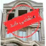 سنگ کاری ساختمان علی بیابانی در کرمانشاه