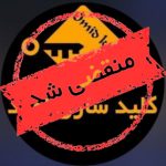 کلیدسازی امید در گرمسار