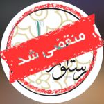 رستوران شتربان در تبریز