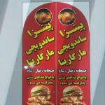 فست فود مارگاریتا در سنندج