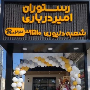 تابلو سازی رادین در سمنان