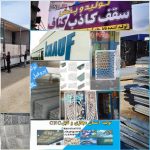 پخش کناف و سقف کاذب پارسیان کناف در اسلامشهر