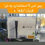 فروشگاه لوازم خانگی حسینی در شهریار