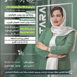 گالری پرده تارا در شیراز