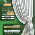 گالری پرده تارا در شیراز