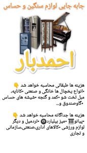 باربری و حمل و نقل احمدبار در بلوار هفت تیر مشهد