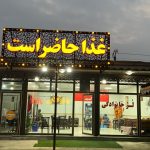 چلو کبابی پوریا در تالش