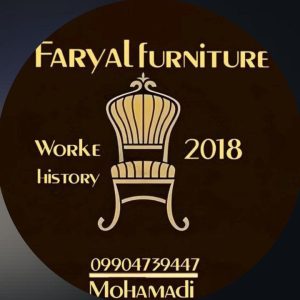 تولیدی مبل فریال در ملایر