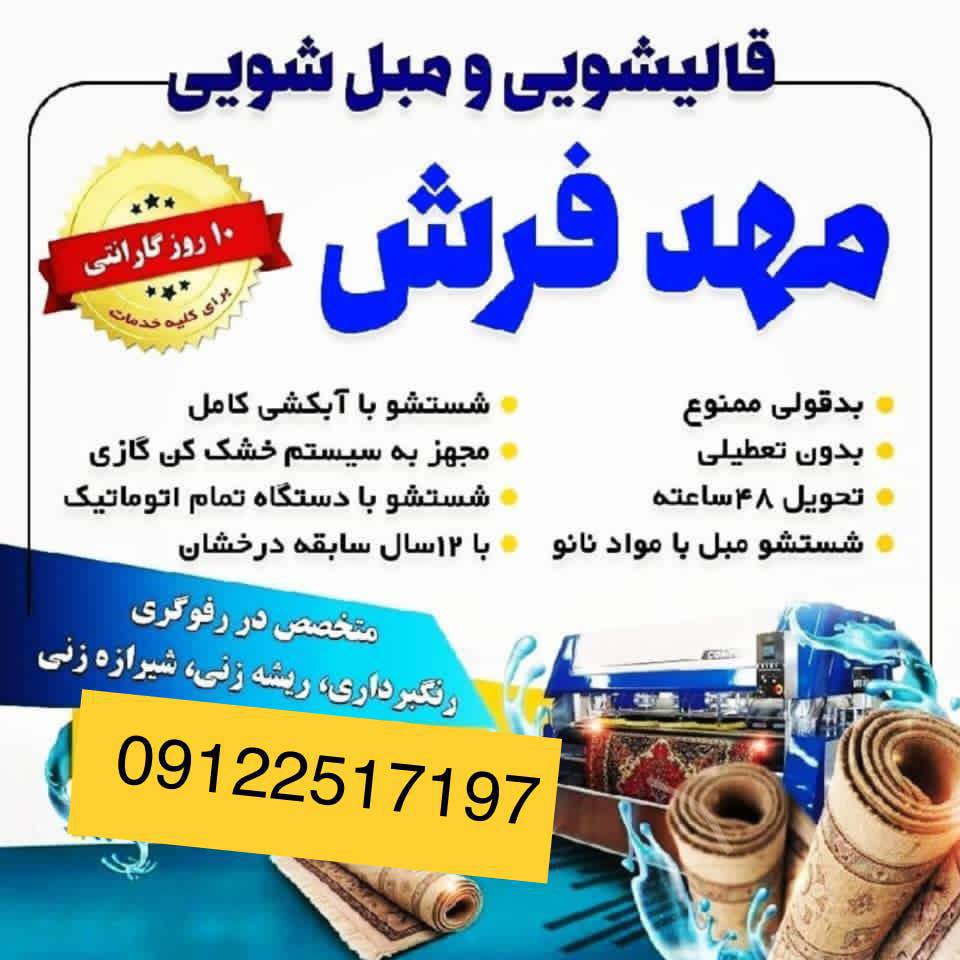 قالیشویی مهد فرش در نیروگاه قم