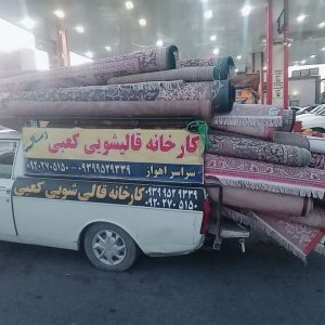 کارخانه قالیشویی کعبی در اهواز