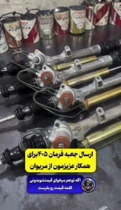 خدمات هیدرولیک فرمان یوسف در مهاباد 