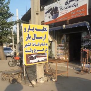 باربری پیک معتمد در نکا