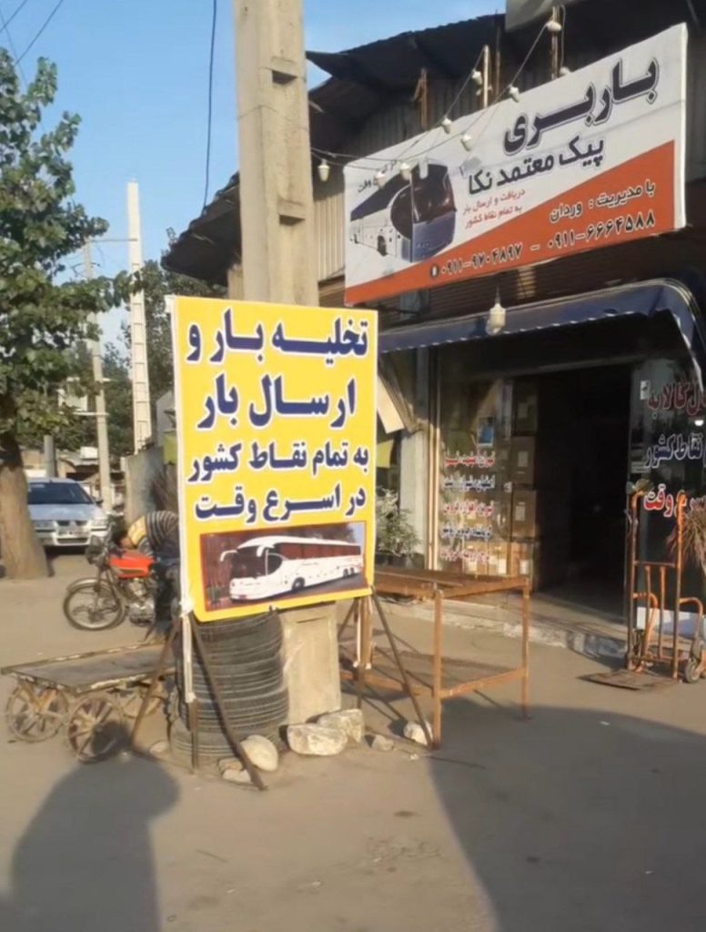 باربری پیک معتمد در نکا