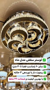فروشگاه لوستر نورلند در میدان شهدا اصفهان 