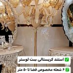 فروشگاه لوستر نورلند در میدان شهدا اصفهان